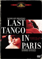 DVD『ラスト・タンゴ・イン・パリ』