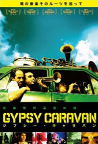 映画『ジプシー･キャラバン』（DVD）